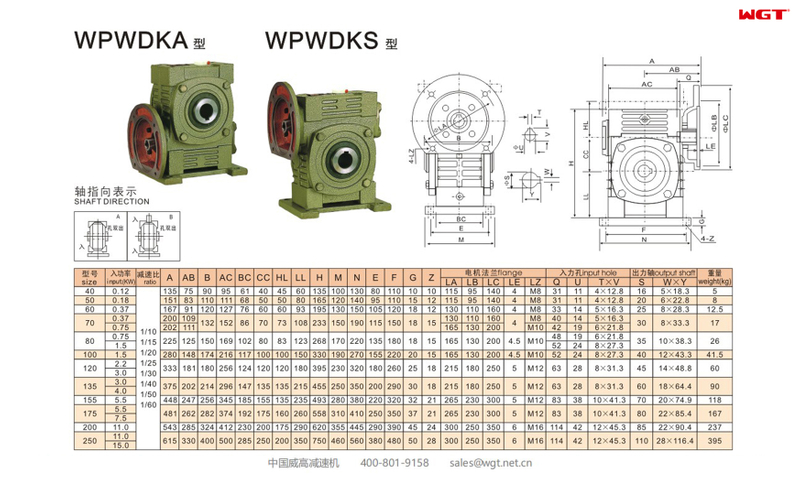 WPWDKA WPWDKS40 蜗轮蜗杆减速机 万向减速机