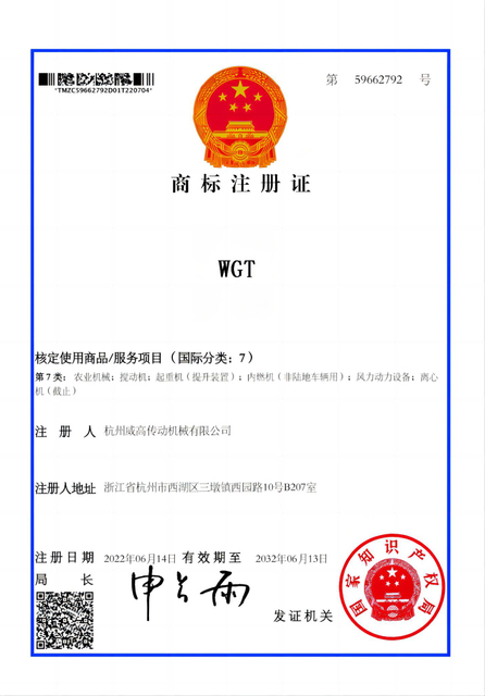 WGT商標注冊證