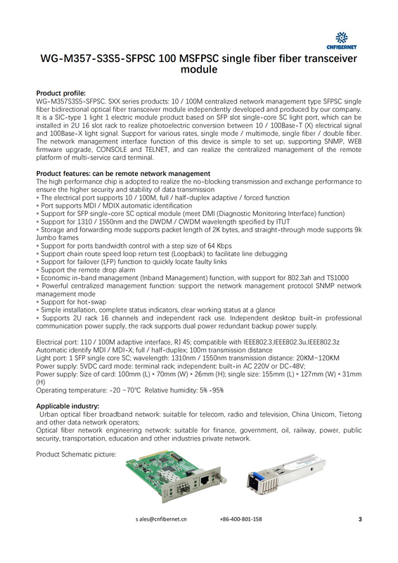 WG-M357-S3S5-SFPSC.S40 网管型插卡式100兆SFPSC单纤双向传输光纤收发器模块40km