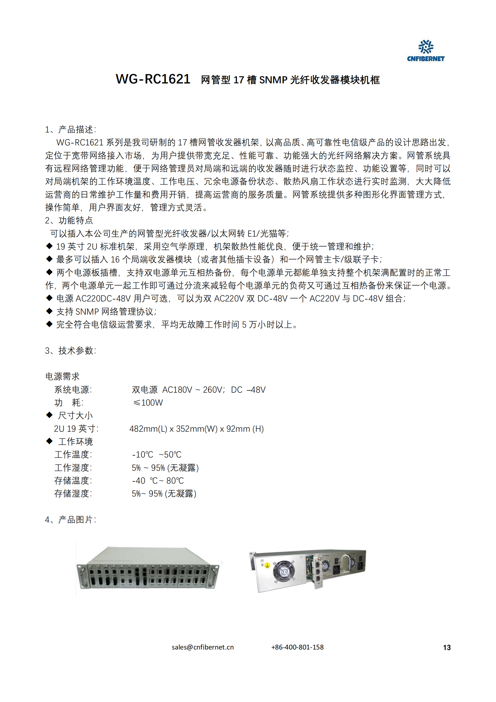 WG-RC1621 网管型17槽SNMP光纤收发器模块机框