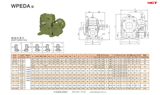 WPEDA155-250 蝸輪蝸桿減速機(jī) 雙速減速機(jī)