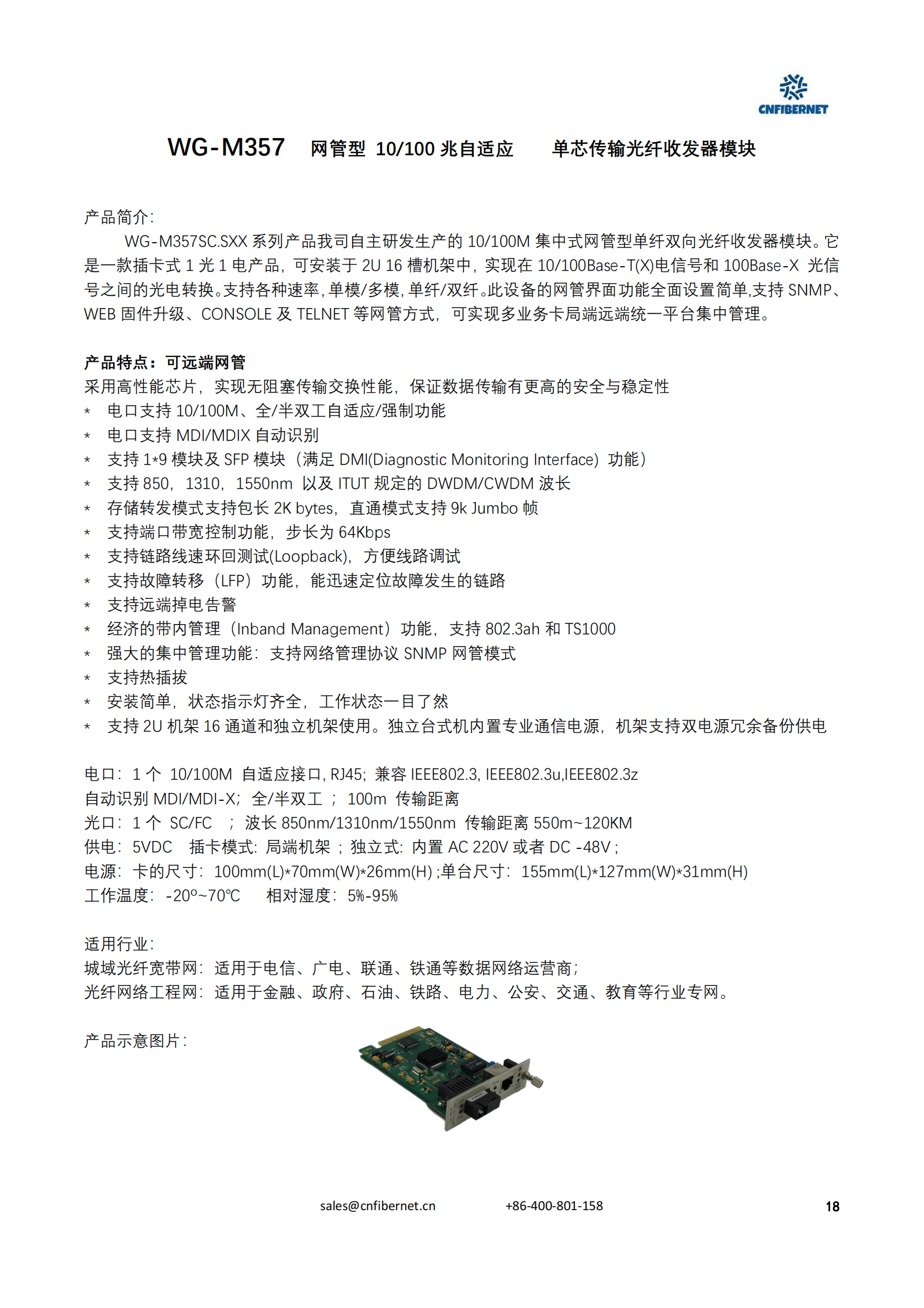 WG-M357-S3S5.S80 网管级百兆100Mbps 单纤SC-RJ45 光纤收发器模块 80KM