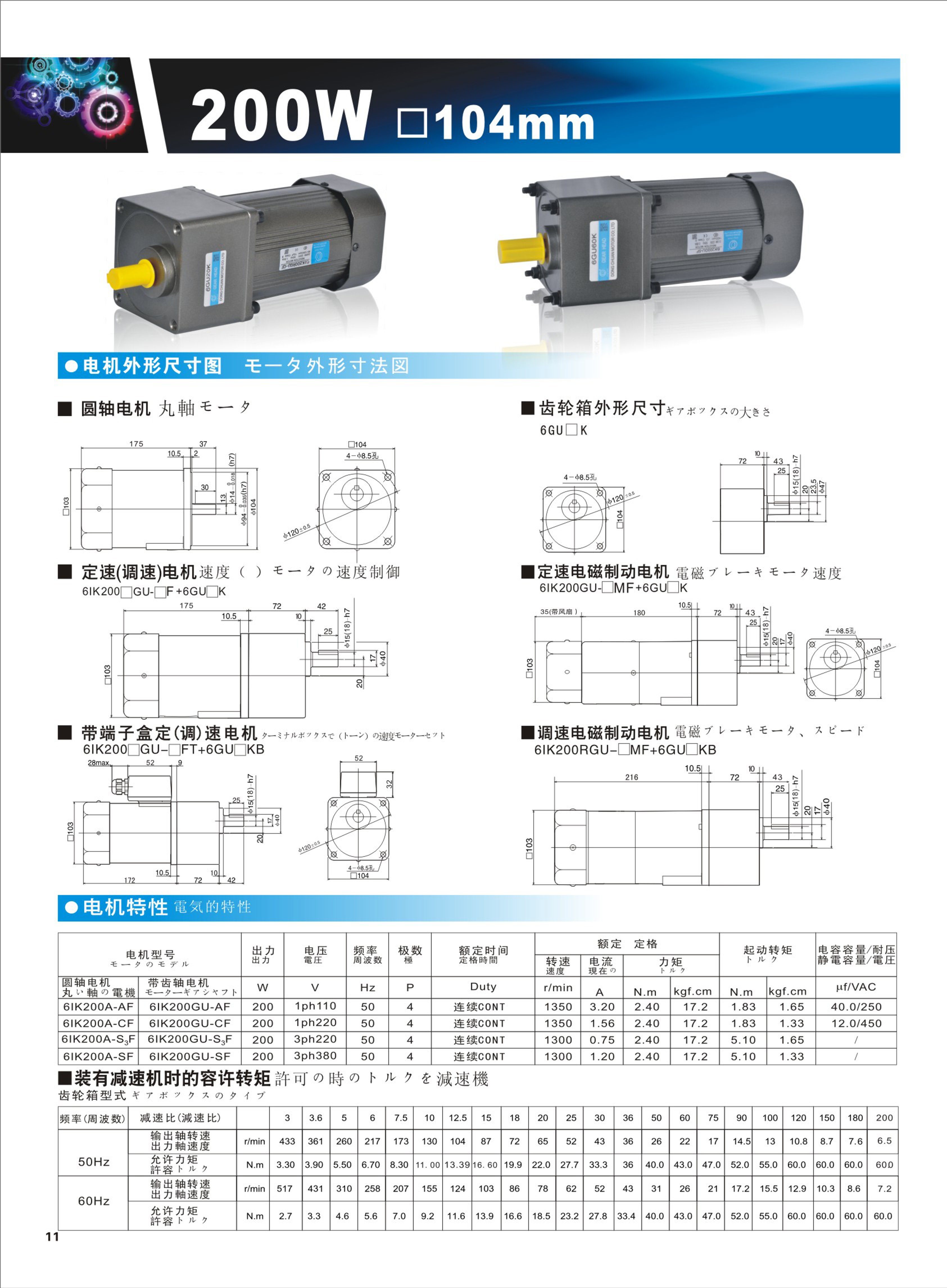 61IK200A-SF 200W 104mm GEAR REDUCER MOTOR_系列齿轮箱