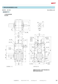 MC2PESF09 代替_SEW_MC_Series 齿轮箱（专利款）