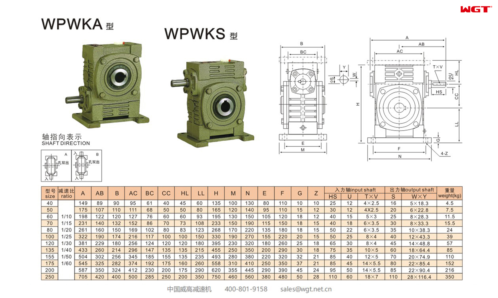 WPWKA WPWKS40 蜗轮蜗杆减速机 万向减速机