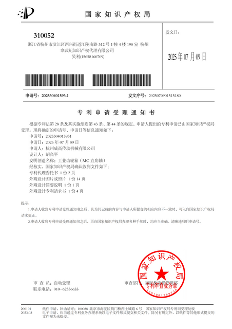工业齿轮箱（MC 直角轴）-通知书及申请材料_01