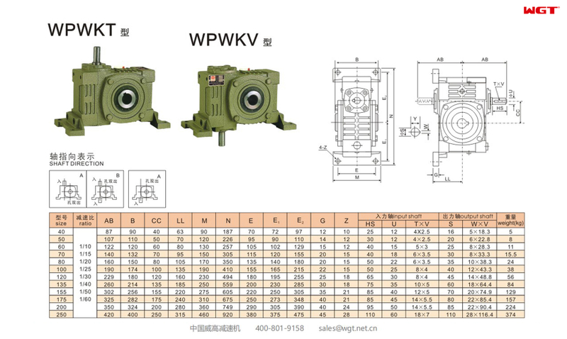 WPWKT WPWKV155 蜗轮蜗杆减速机 万向减速机