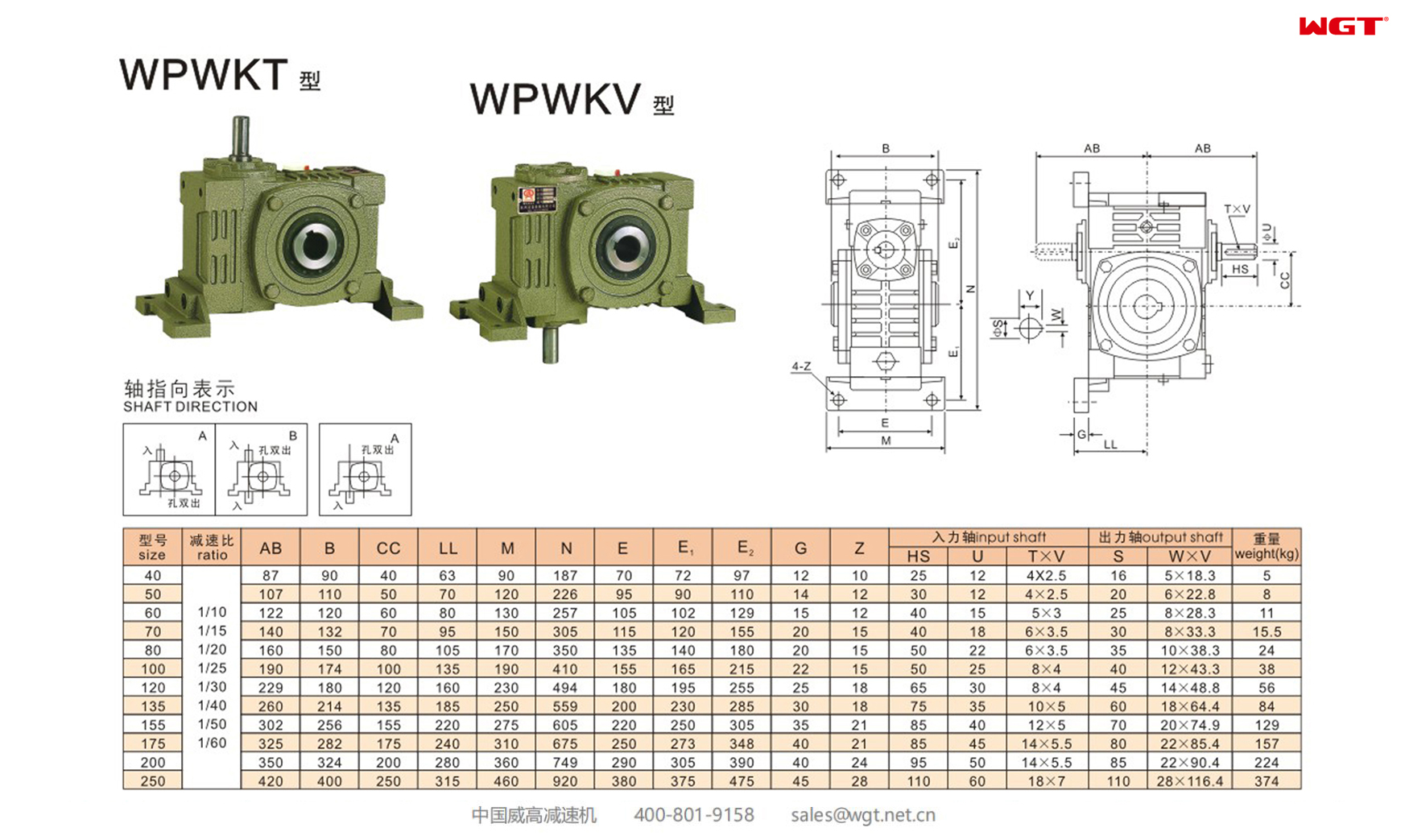WPWKT WPWKV100 蜗轮减速机 万向减速机