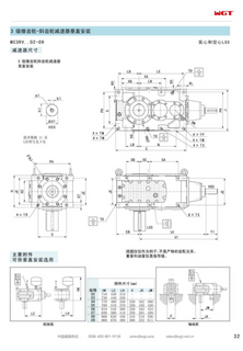 MC3RVSF09代替_SEW_MC_Series 齿轮箱（专利款）
