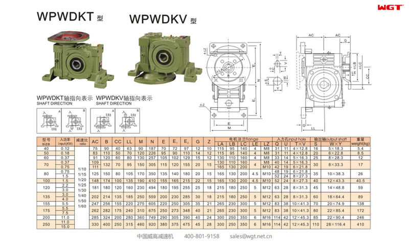 WPWDKT WPWDKV60 蜗轮减速机 万向减速机