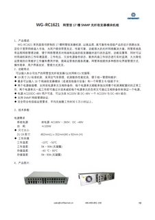 WG-RC1621 网管型17槽SNMP光纤收发器模块机框