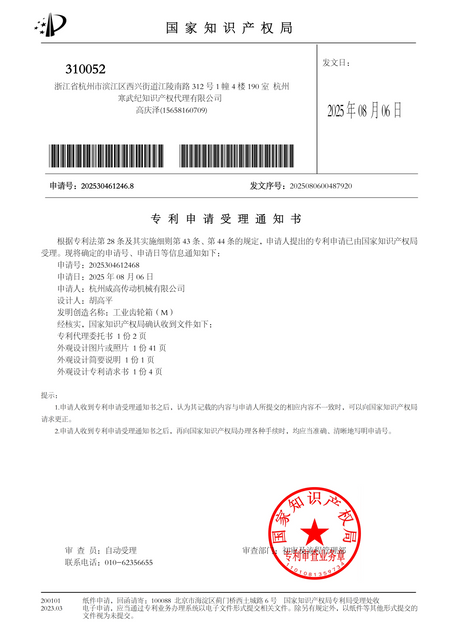 工业齿轮箱（M）受理通知书+申请信息_01