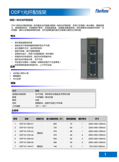 ODF101-1008-A5-LC ODF光纤配线架 （504芯落地式 全部含24芯LC熔配一体化单元）