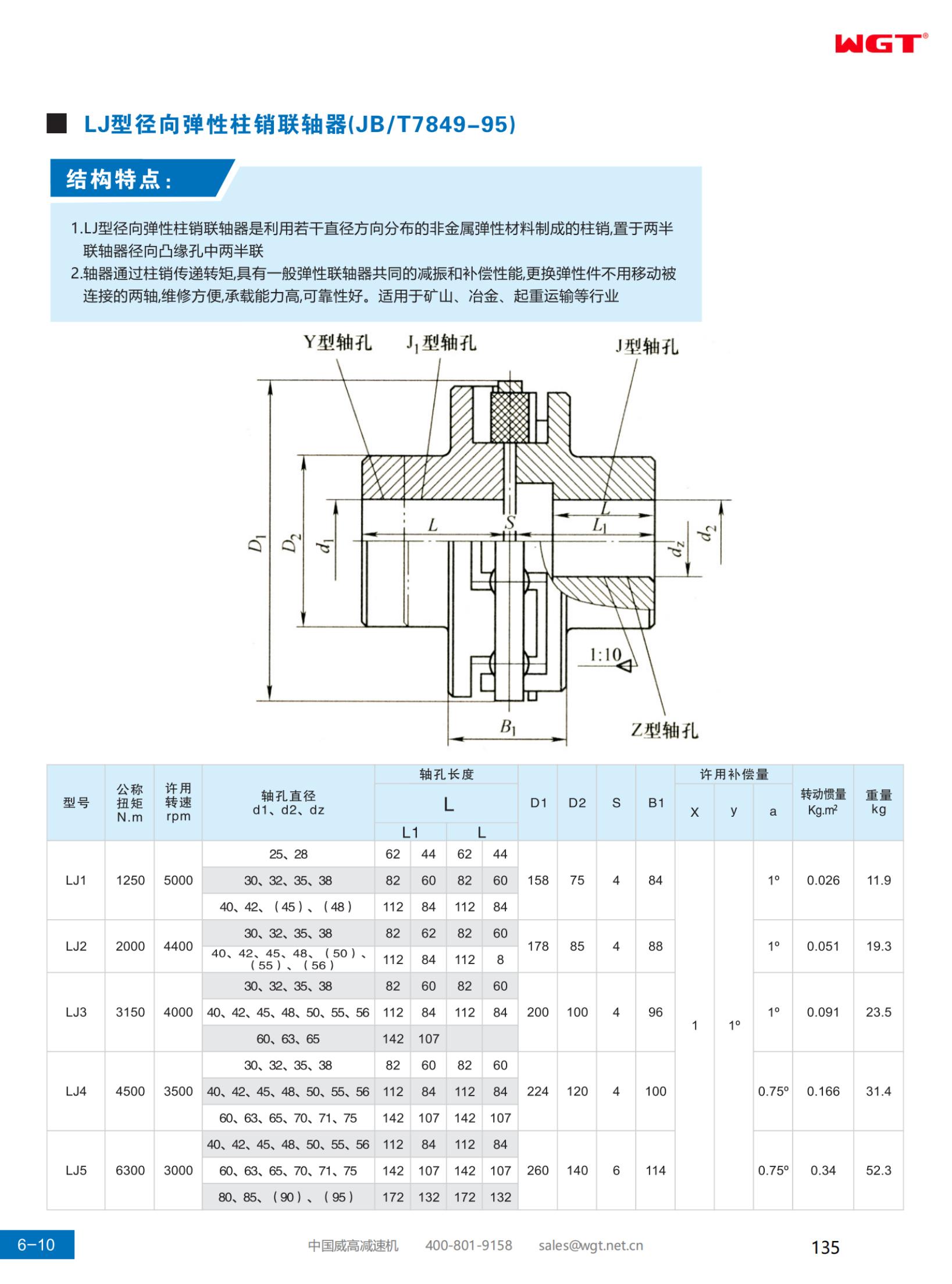 LJ型径向弹性柱销联轴器(JB/T7849-95)