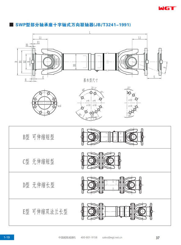SWP型部分轴承座十字轴式万向联轴器(JB/T3241-1991)